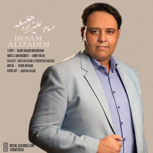حسام علیزاده هلهله